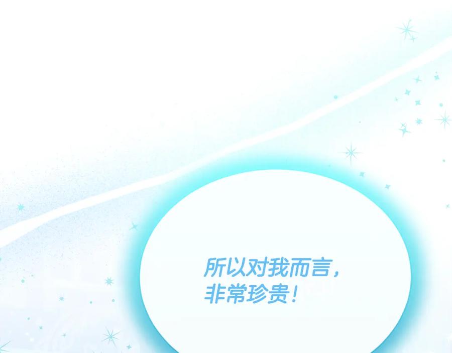 《侯爵只对她温柔》第72话 团长醋意大爆发 第147页