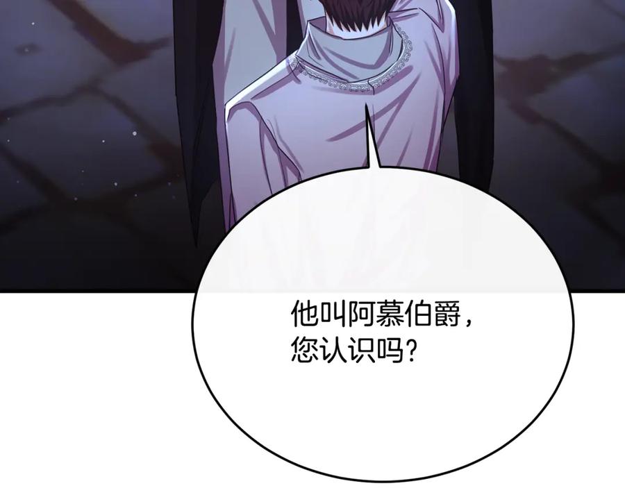 《侯爵只对她温柔》第72话 团长醋意大爆发 第128页