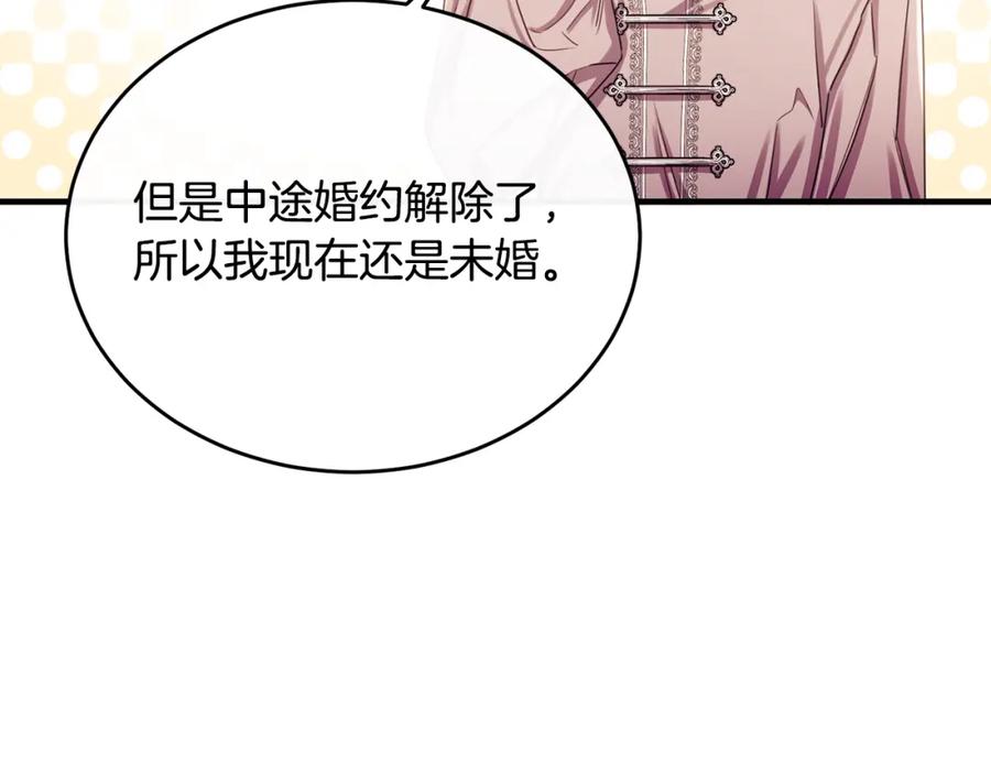 《侯爵只对她温柔》第72话 团长醋意大爆发 第38页