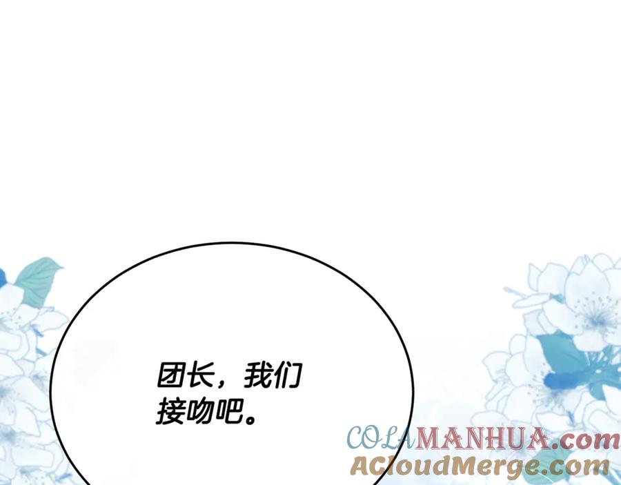 《侯爵只对她温柔》第72话 团长醋意大爆发 第165页