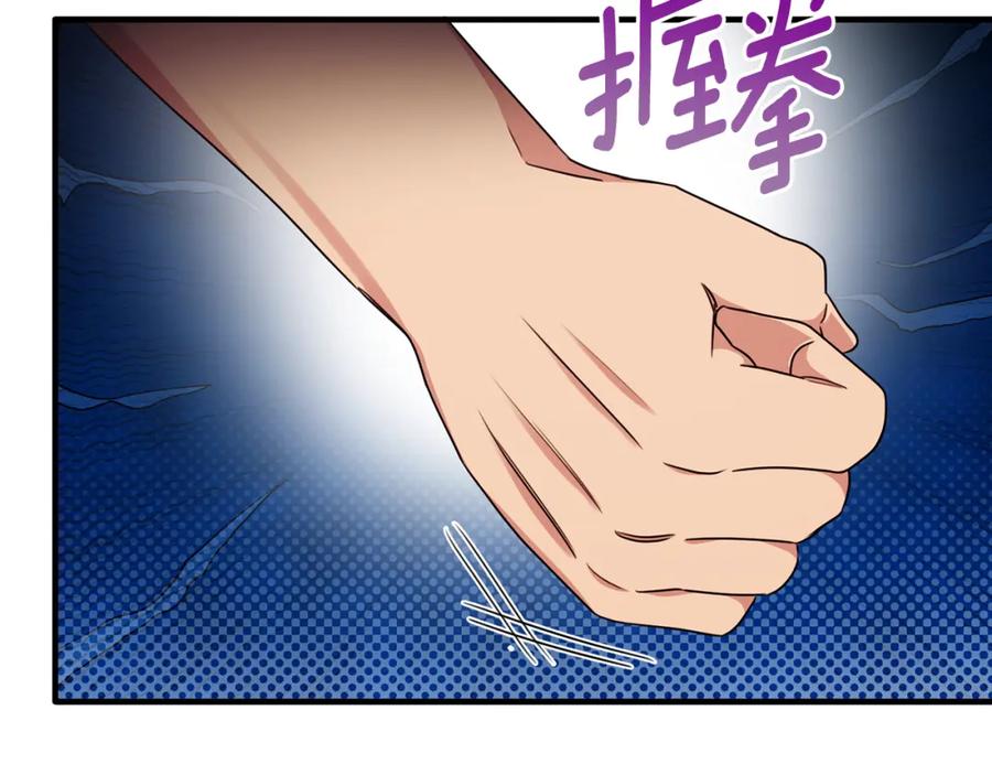 《侯爵只对她温柔》第72话 团长醋意大爆发 第104页