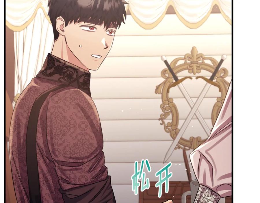 《侯爵只对她温柔》第72话 团长醋意大爆发 第98页