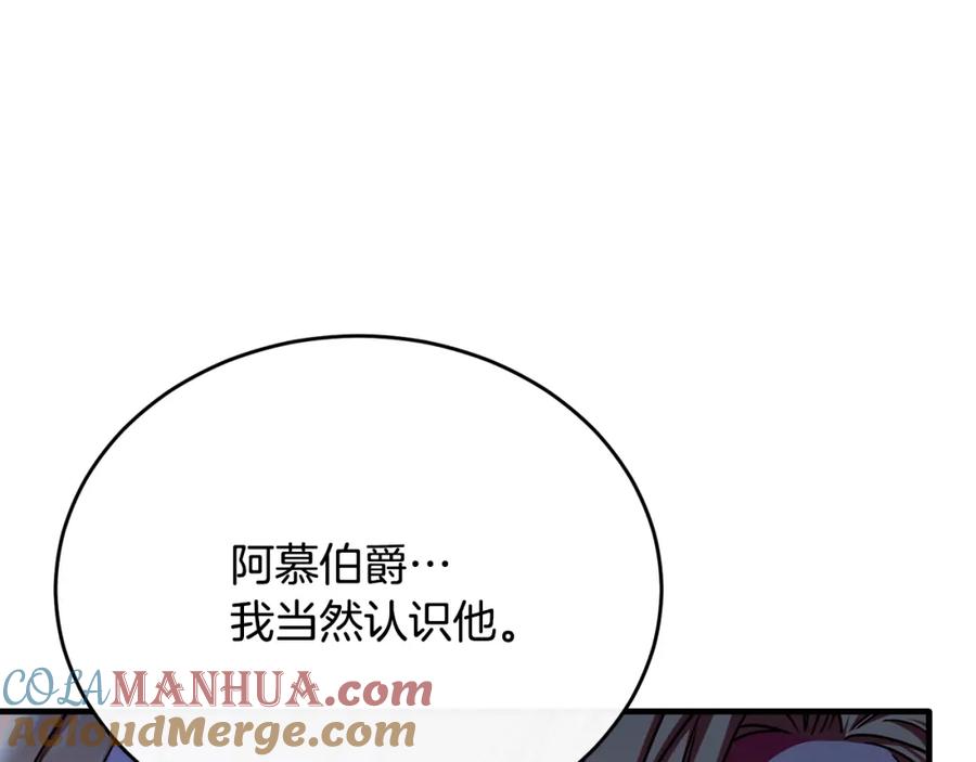 《侯爵只对她温柔》第72话 团长醋意大爆发 第129页