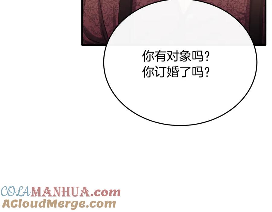 《侯爵只对她温柔》第72话 团长醋意大爆发 第17页