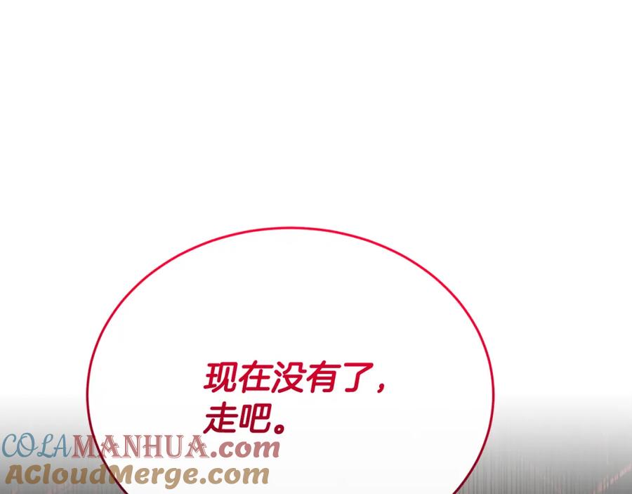 《侯爵只对她温柔》第72话 团长醋意大爆发 第93页