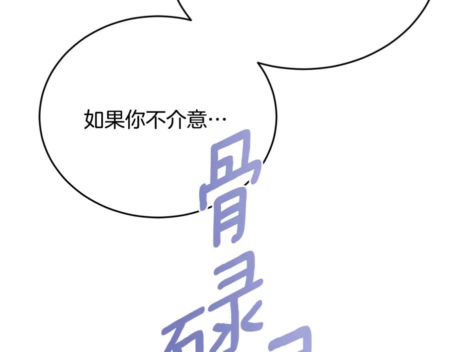 《侯爵只对她温柔》第72话 团长醋意大爆发 第66页