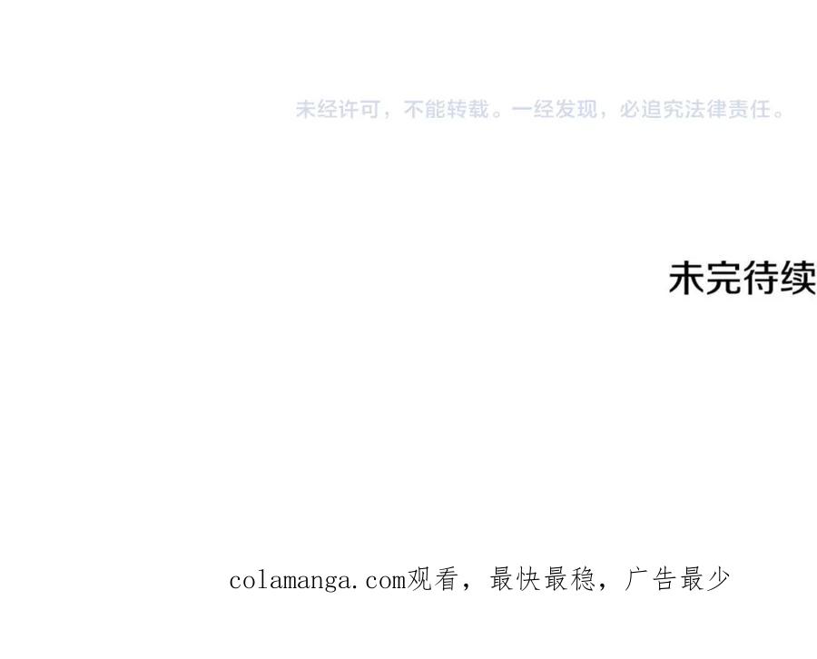 《侯爵只对她温柔》第72话 团长醋意大爆发 第186页