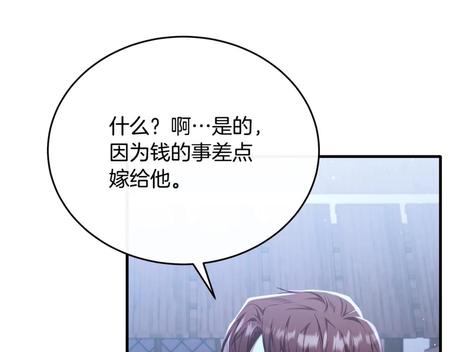 《侯爵只对她温柔》第72话 团长醋意大爆发 第123页