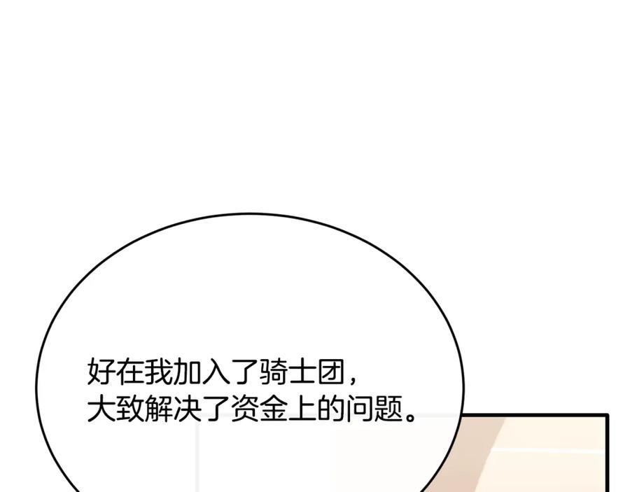 《侯爵只对她温柔》第72话 团长醋意大爆发 第40页
