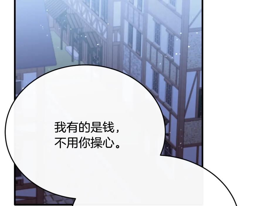 《侯爵只对她温柔》第72话 团长醋意大爆发 第140页