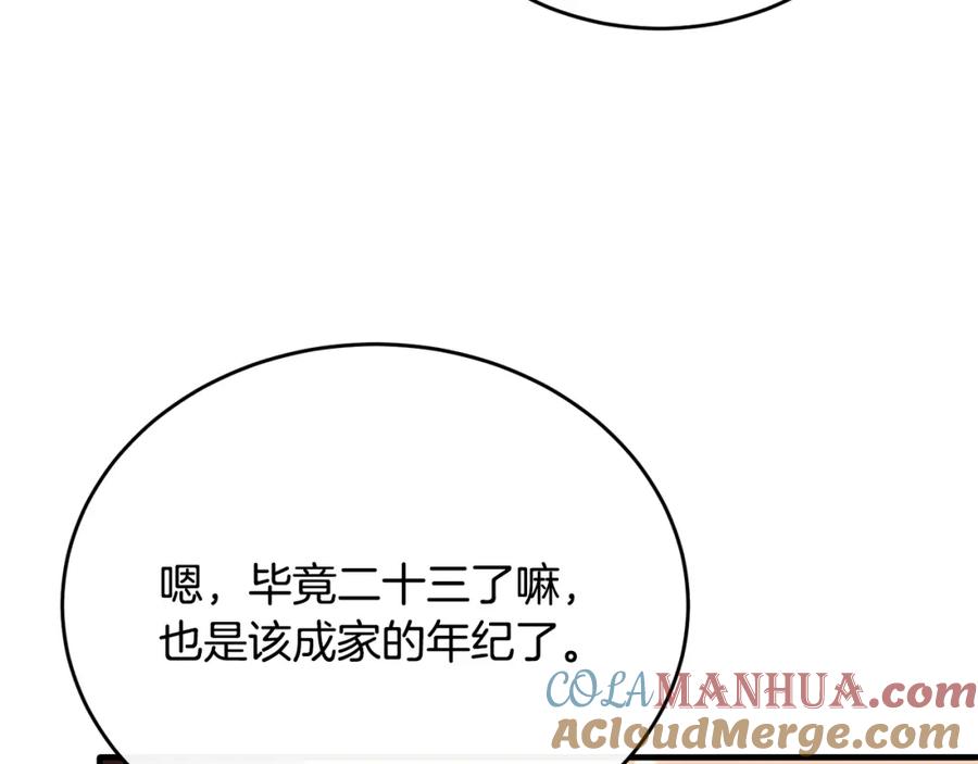 《侯爵只对她温柔》第72话 团长醋意大爆发 第33页