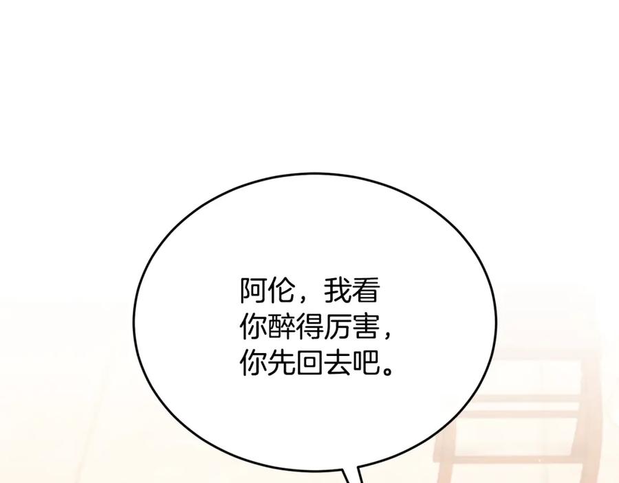 《侯爵只对她温柔》第72话 团长醋意大爆发 第70页