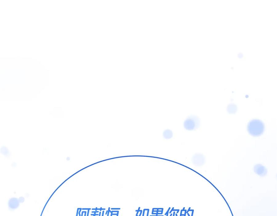 《侯爵只对她温柔》第72话 团长醋意大爆发 第132页