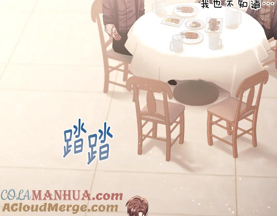 《侯爵只对她温柔》第72话 团长醋意大爆发 第101页