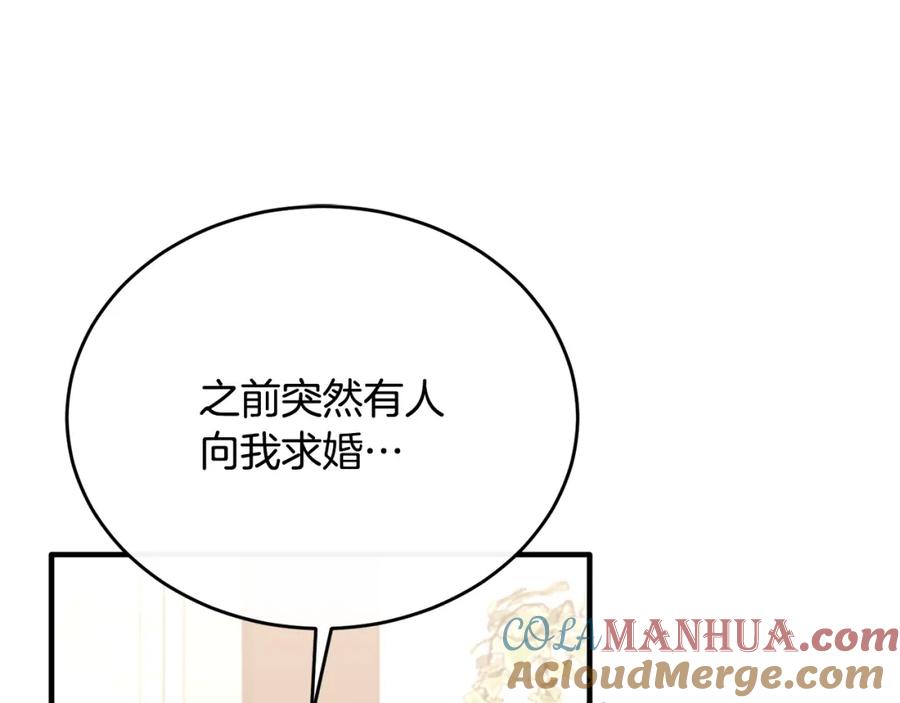 《侯爵只对她温柔》第72话 团长醋意大爆发 第25页