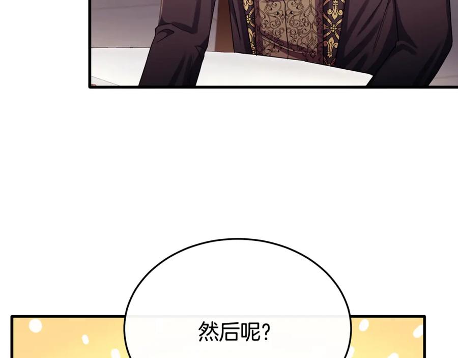 《侯爵只对她温柔》第72话 团长醋意大爆发 第7页