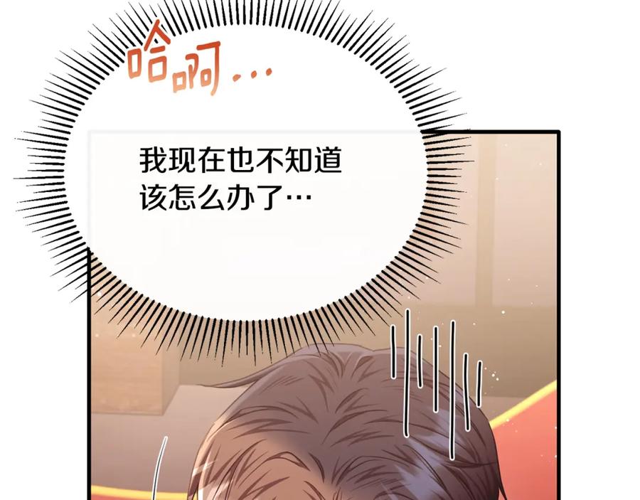 《侯爵只对她温柔》第73话 吃瓜女仆 第23页
