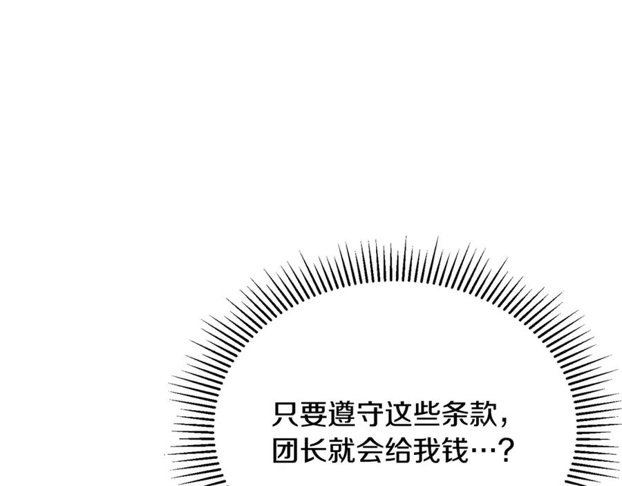 《侯爵只对她温柔》第73话 吃瓜女仆 第67页