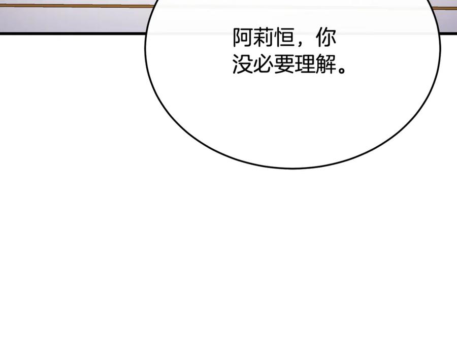 《侯爵只对她温柔》第73话 吃瓜女仆 第63页