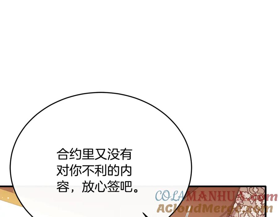 《侯爵只对她温柔》第73话 吃瓜女仆 第65页
