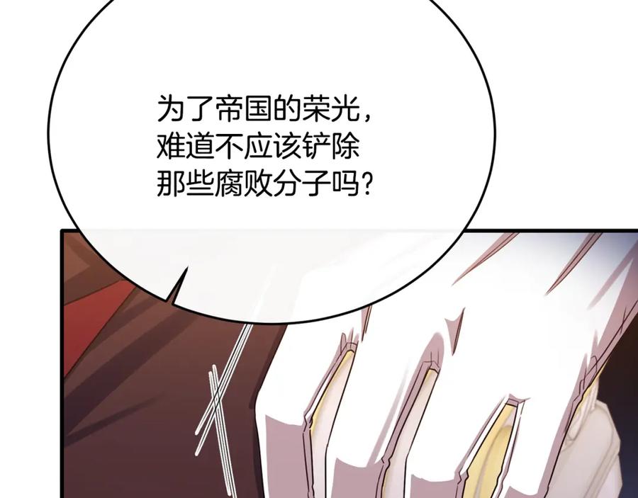 《侯爵只对她温柔》第73话 吃瓜女仆 第136页