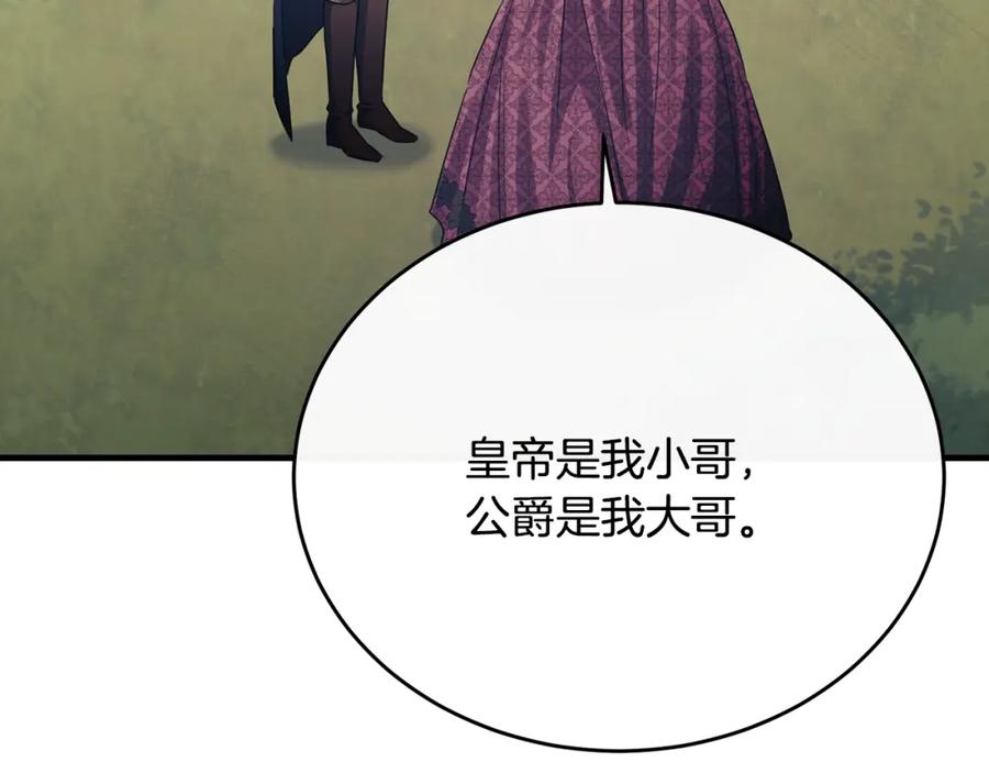 《侯爵只对她温柔》第73话 吃瓜女仆 第174页
