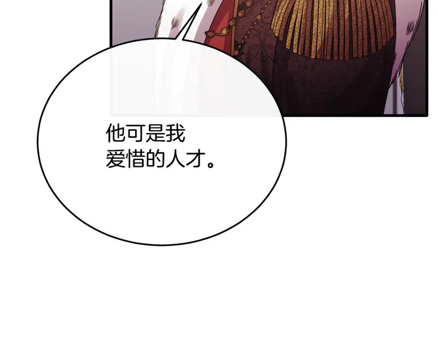 《侯爵只对她温柔》第73话 吃瓜女仆 第132页