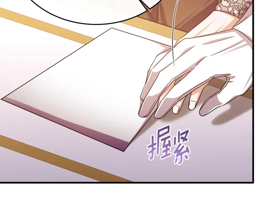 《侯爵只对她温柔》第73话 吃瓜女仆 第66页