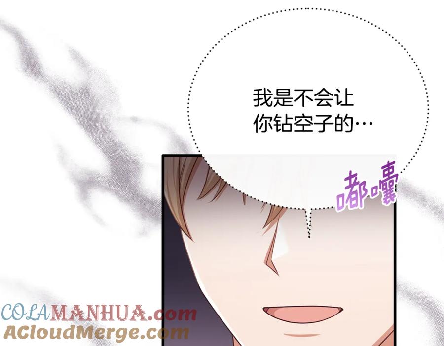 《侯爵只对她温柔》第73话 吃瓜女仆 第81页
