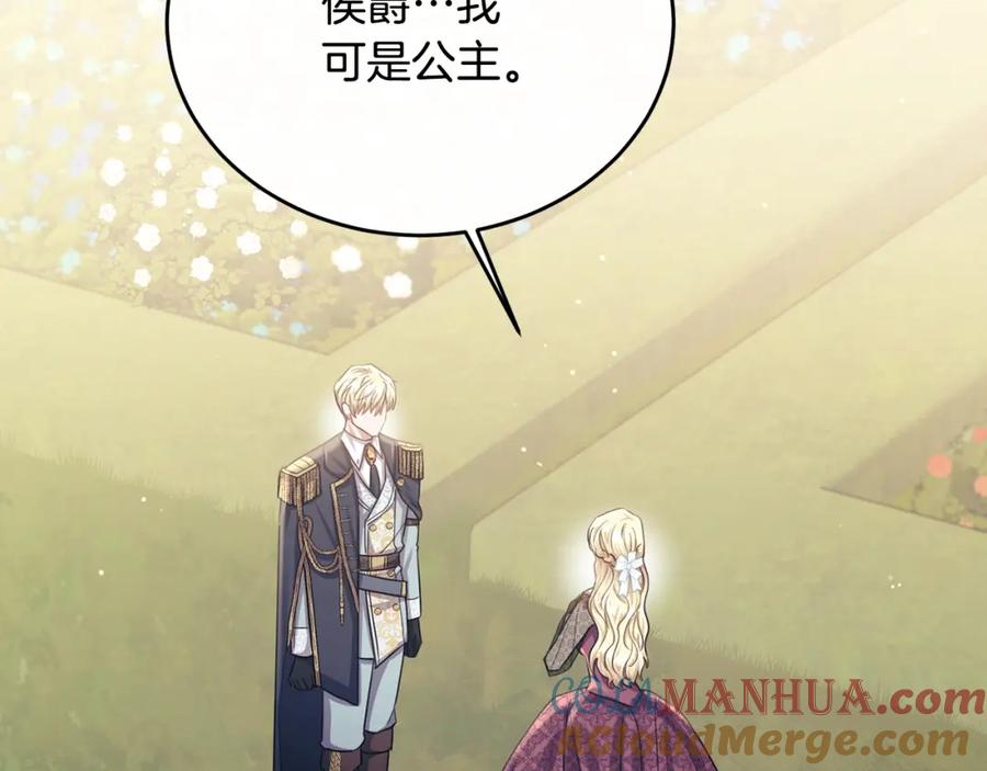 《侯爵只对她温柔》第73话 吃瓜女仆 第173页