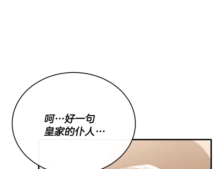 《侯爵只对她温柔》第73话 吃瓜女仆 第148页