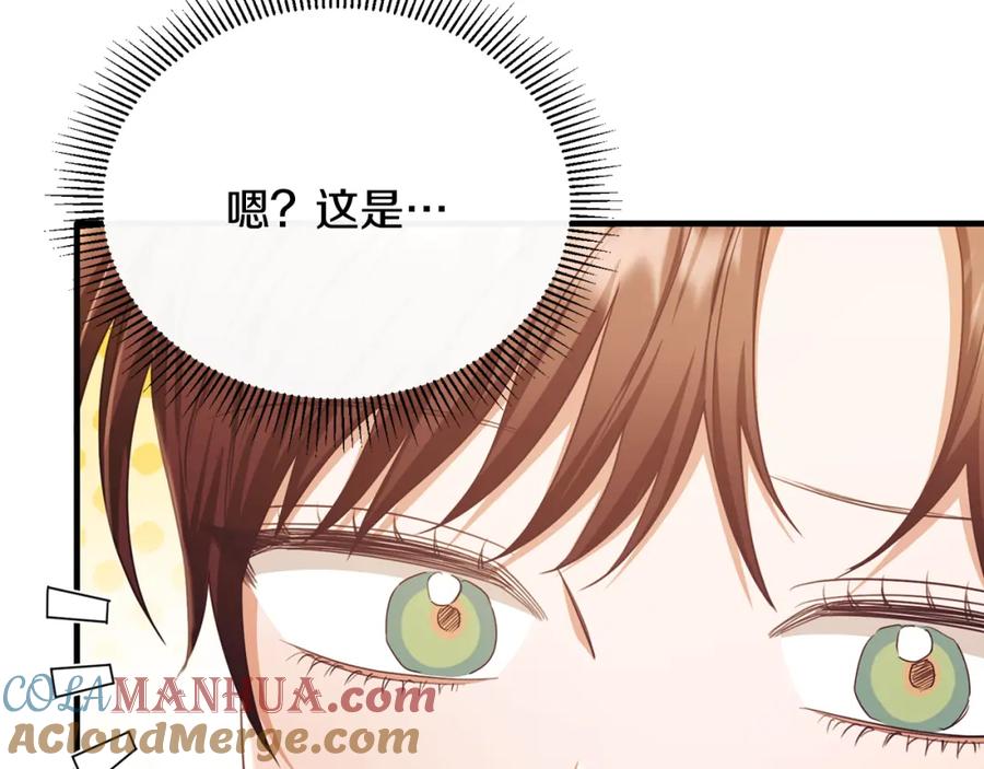 《侯爵只对她温柔》第73话 吃瓜女仆 第41页