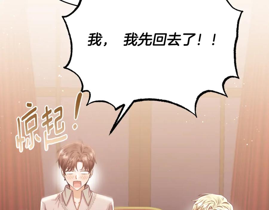 《侯爵只对她温柔》第73话 吃瓜女仆 第94页