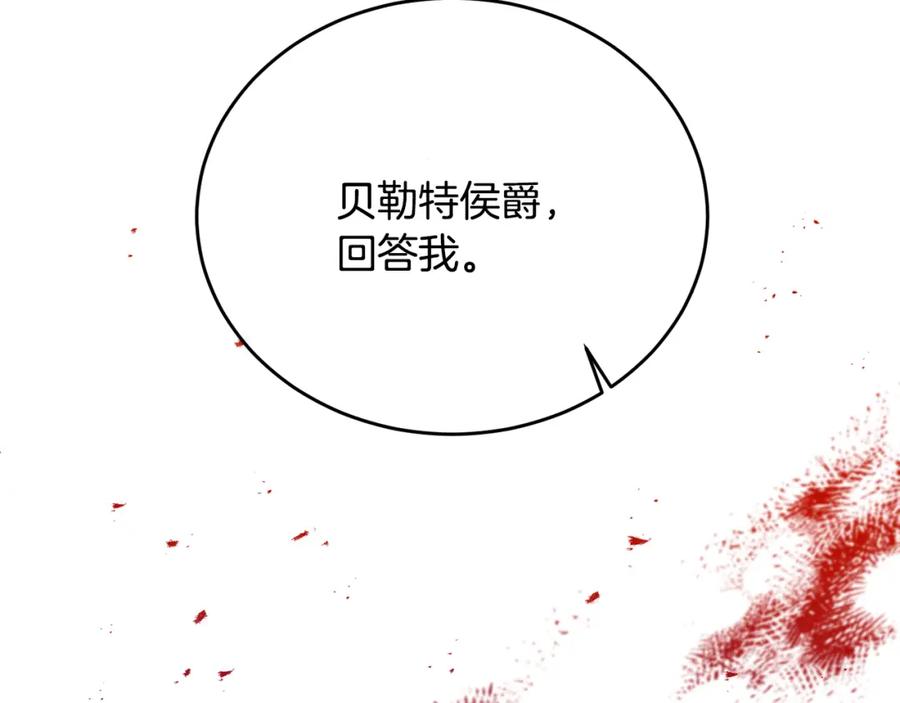《侯爵只对她温柔》第73话 吃瓜女仆 第138页