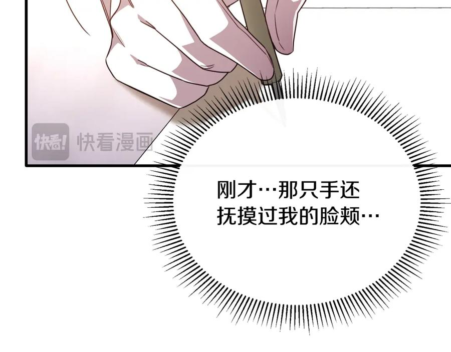 《侯爵只对她温柔》第73话 吃瓜女仆 第14页