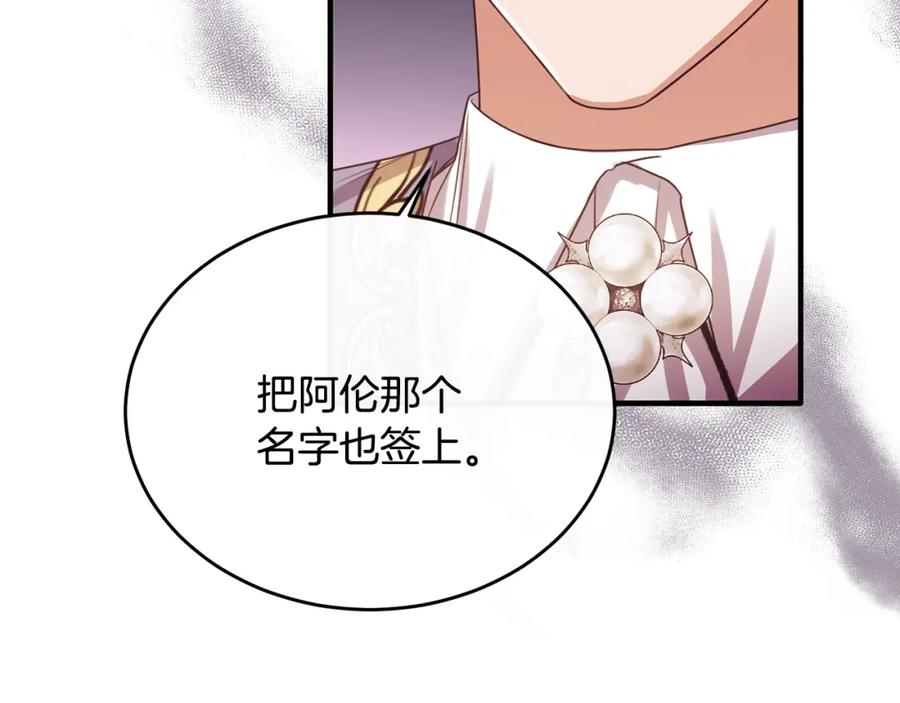《侯爵只对她温柔》第73话 吃瓜女仆 第82页