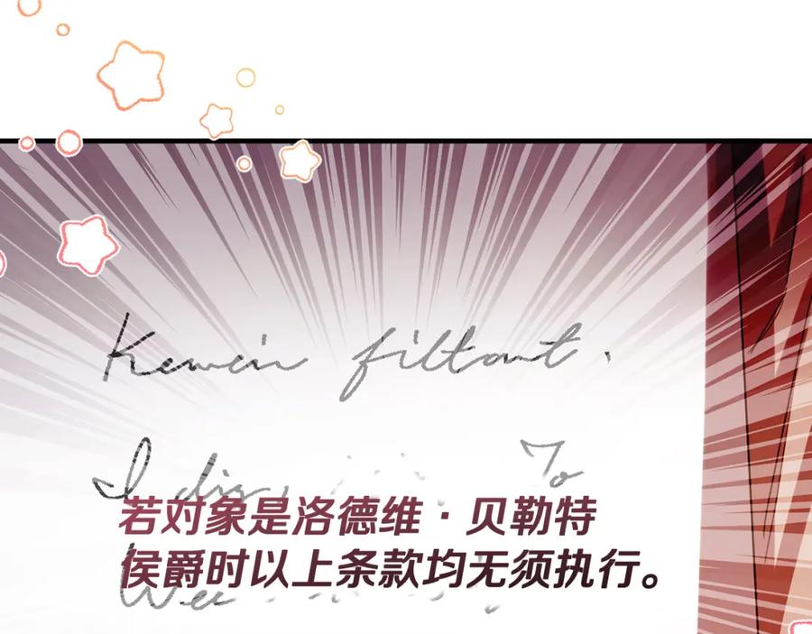 《侯爵只对她温柔》第73话 吃瓜女仆 第56页