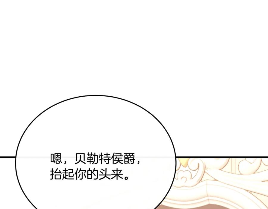 《侯爵只对她温柔》第73话 吃瓜女仆 第118页