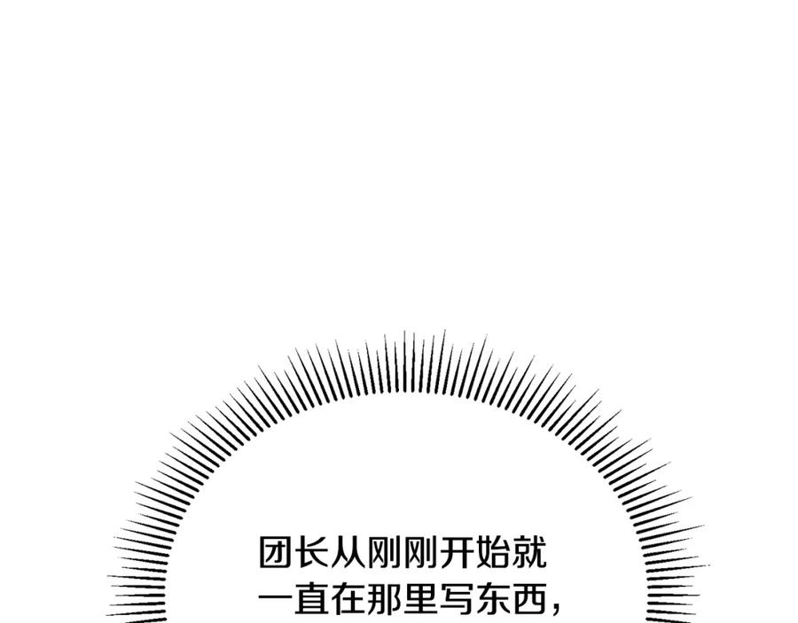 《侯爵只对她温柔》第73话 吃瓜女仆 第8页