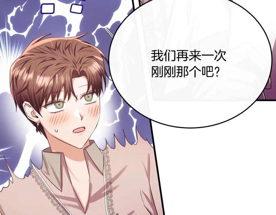 《侯爵只对她温柔》第73话 吃瓜女仆 第91页