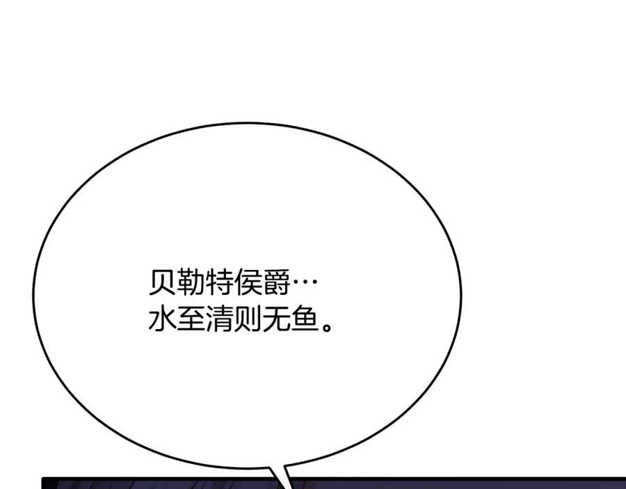 《侯爵只对她温柔》第73话 吃瓜女仆 第124页