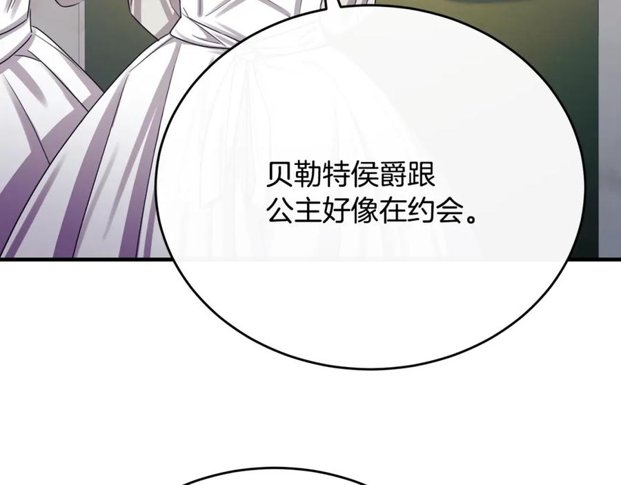 《侯爵只对她温柔》第73话 吃瓜女仆 第195页