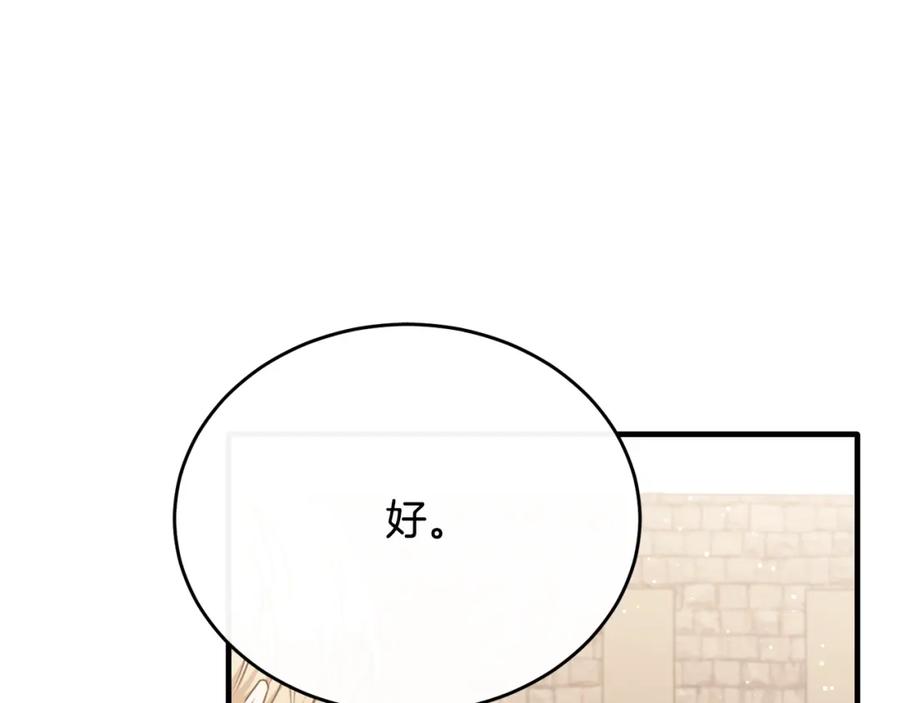 《侯爵只对她温柔》第73话 吃瓜女仆 第186页