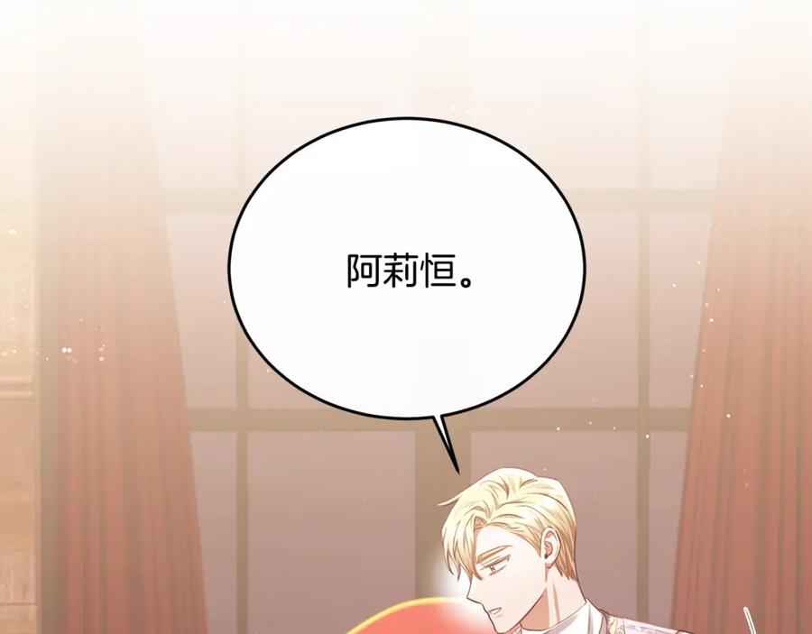 《侯爵只对她温柔》第73话 吃瓜女仆 第30页