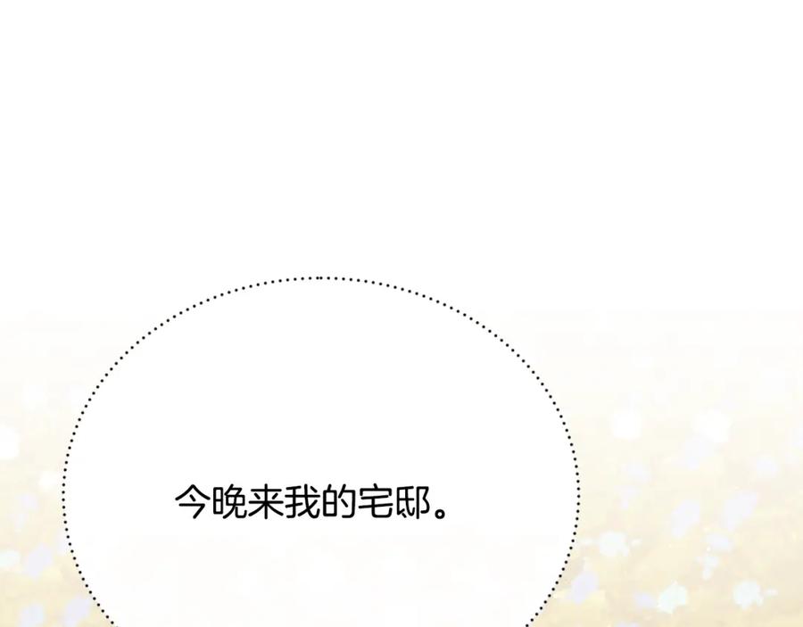 《侯爵只对她温柔》第73话 吃瓜女仆 第182页