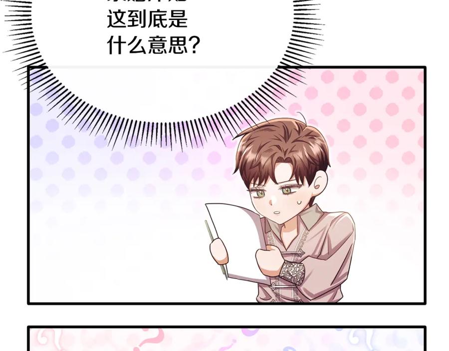 《侯爵只对她温柔》第73话 吃瓜女仆 第47页