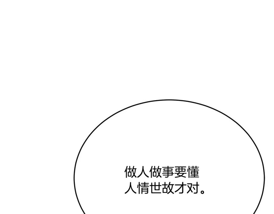 《侯爵只对她温柔》第73话 吃瓜女仆 第126页