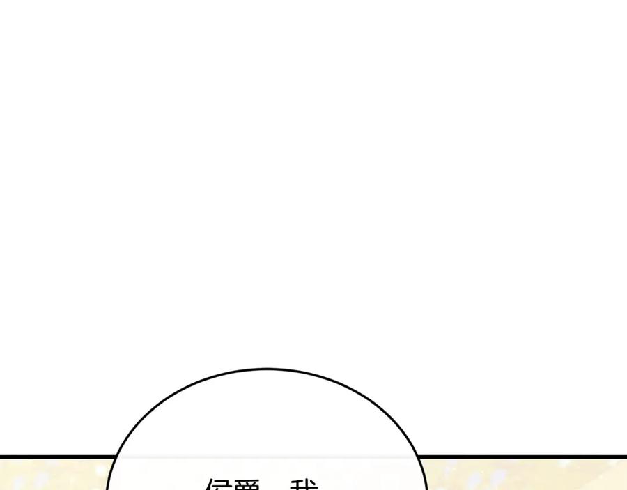 《侯爵只对她温柔》第73话 吃瓜女仆 第172页