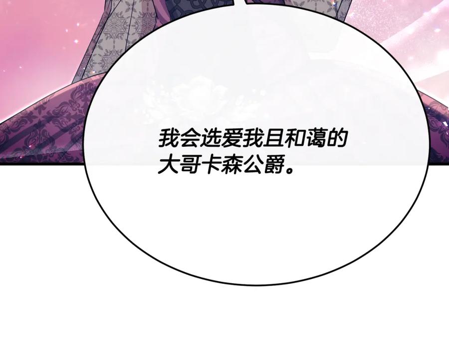 《侯爵只对她温柔》第73话 吃瓜女仆 第178页