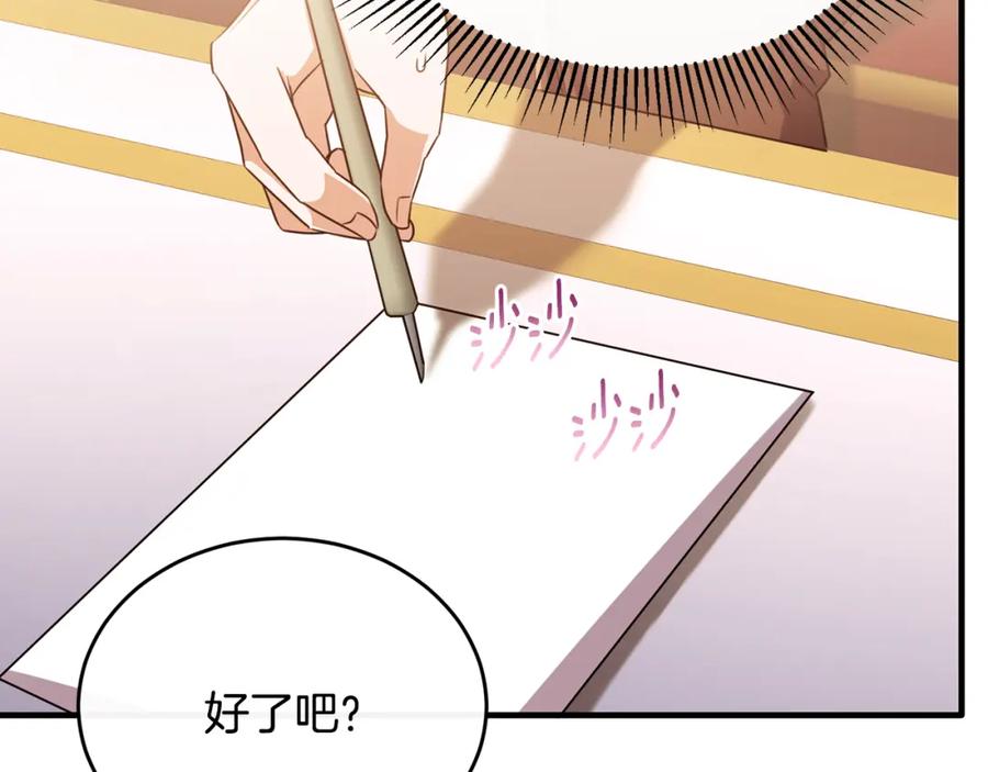 《侯爵只对她温柔》第73话 吃瓜女仆 第84页